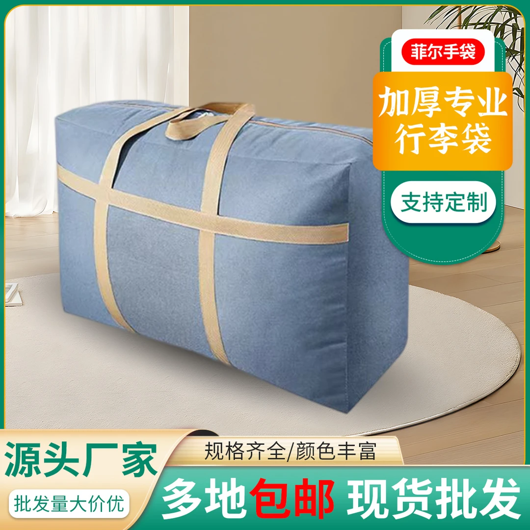 搬家收纳袋 源头厂家批发搬家收纳包天空蓝无纺布行李袋防水家用
