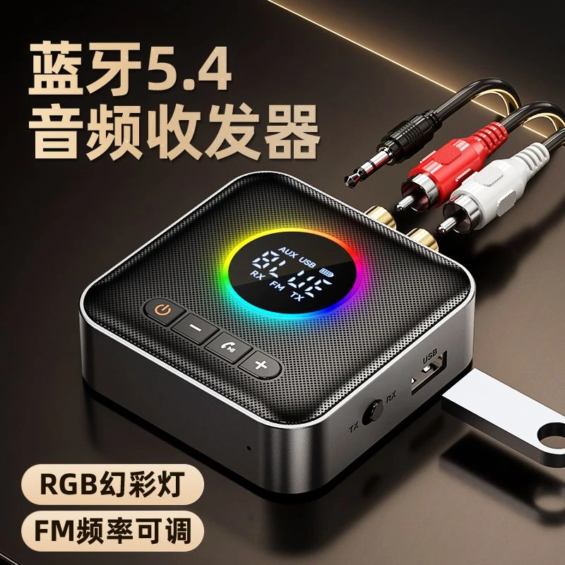 老音响5.4蓝牙接收器转功放音箱音频适配器汽车改装FM调频发射器
