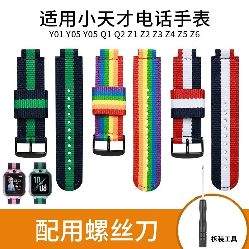 适用小天才电话手表Z8表带帆布彩色儿童Z7/z6/D3/Q1/W2127/W2027/