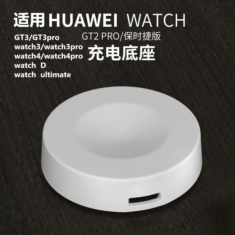 适用华为WATCH3/4手表磁吸充电器GT3pro无线GT充电底座GT2PRO磁吸
