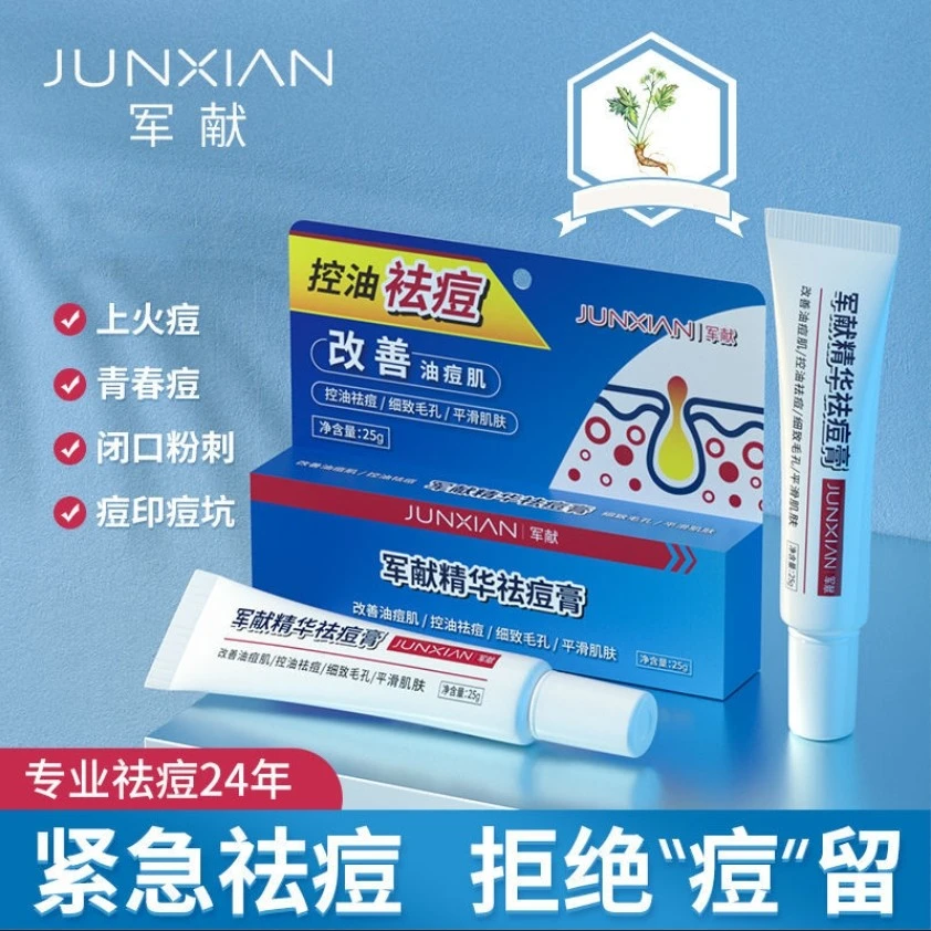【官方正品】军献精华祛痘膏草本水杨酸淡印保养护肤修护温和痘痘