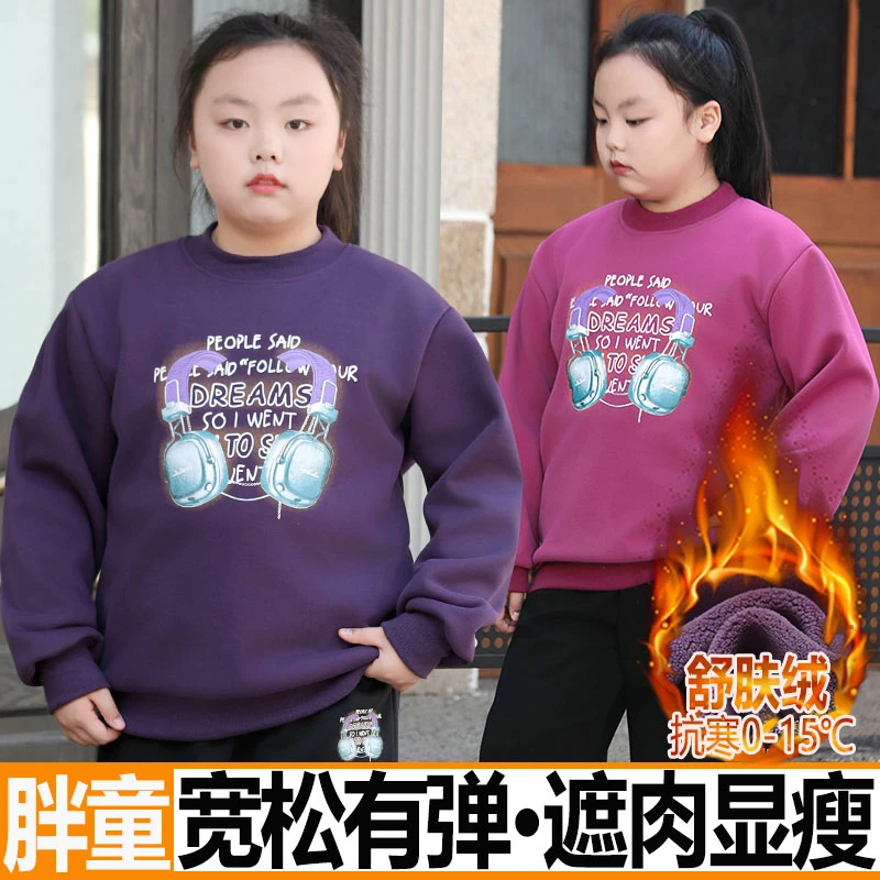 加肥加大胖女童薄绒卫衣春秋冬季一体绒中大童上衣儿童保暖打底衫