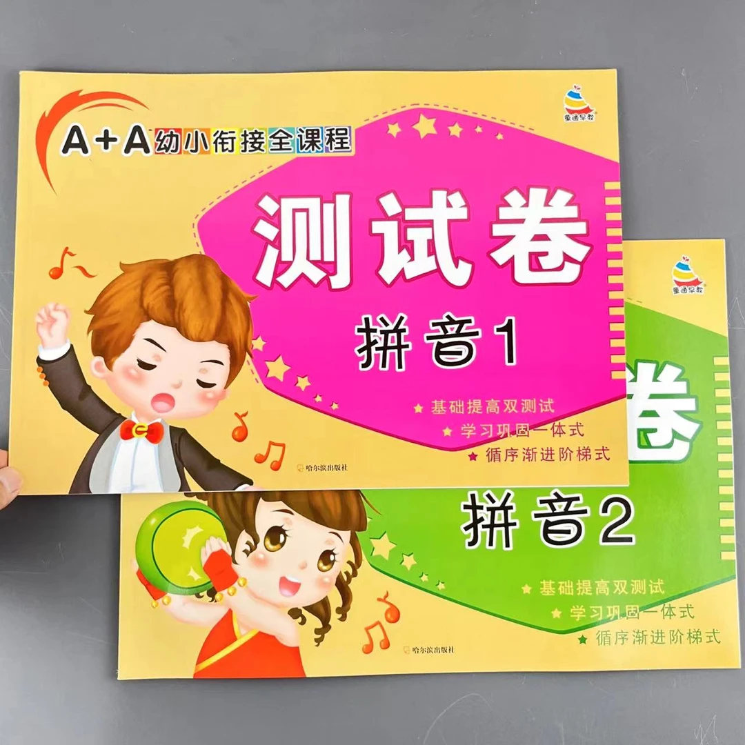 A+A幼小衔接拼音测试卷 学前班幼儿园大班升一年级拼音练一日一练
