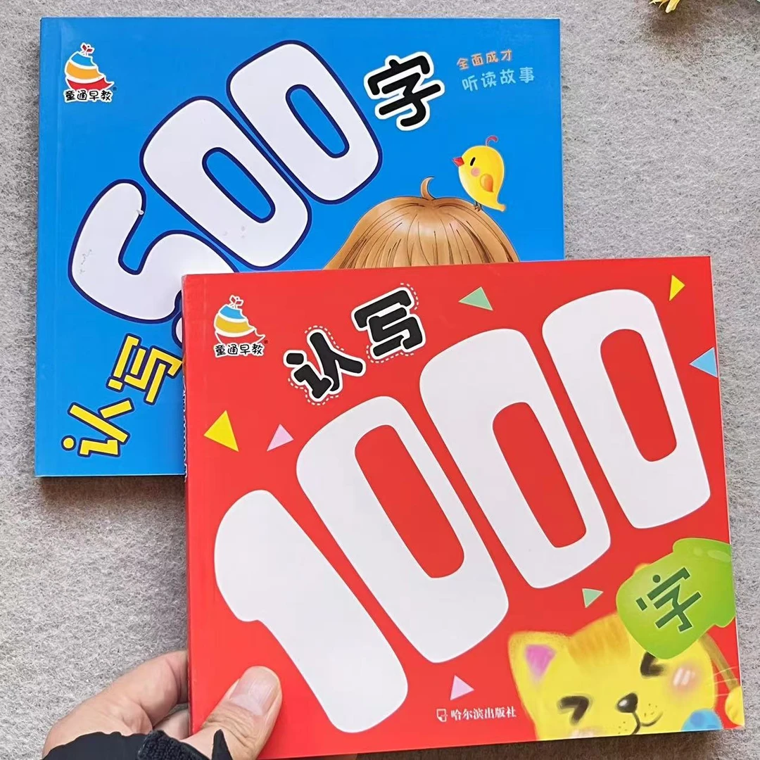 学前识字认写500字 幼儿早教书幼小衔接语文教材汉字启蒙识字书籍