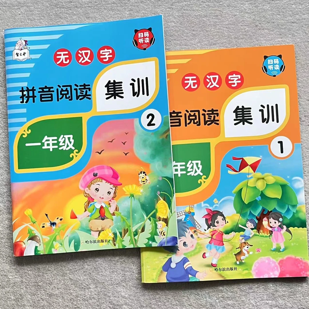 小学生一年级无汉字拼音阅读集训1+2练习2册拼读成语义务教育语文