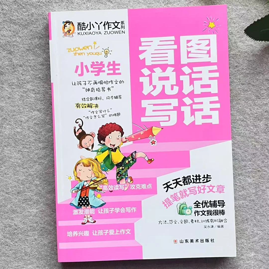 小学生看图说话写话范文看图作文入门一二三年级看图写话注音作文