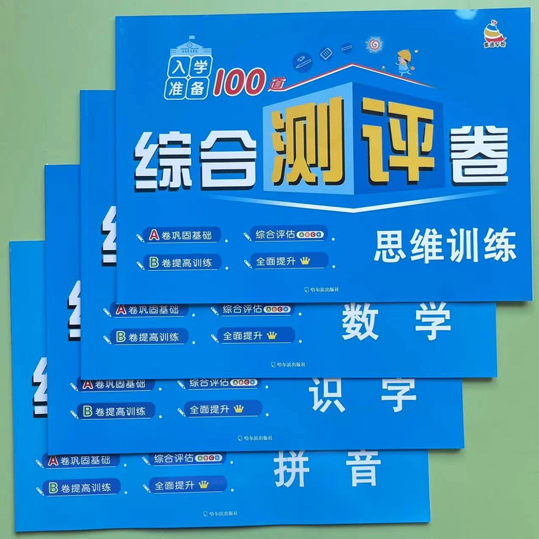 幼小衔接综合测试卷幼儿园大班升一年级学前班数学识字拼音练习册