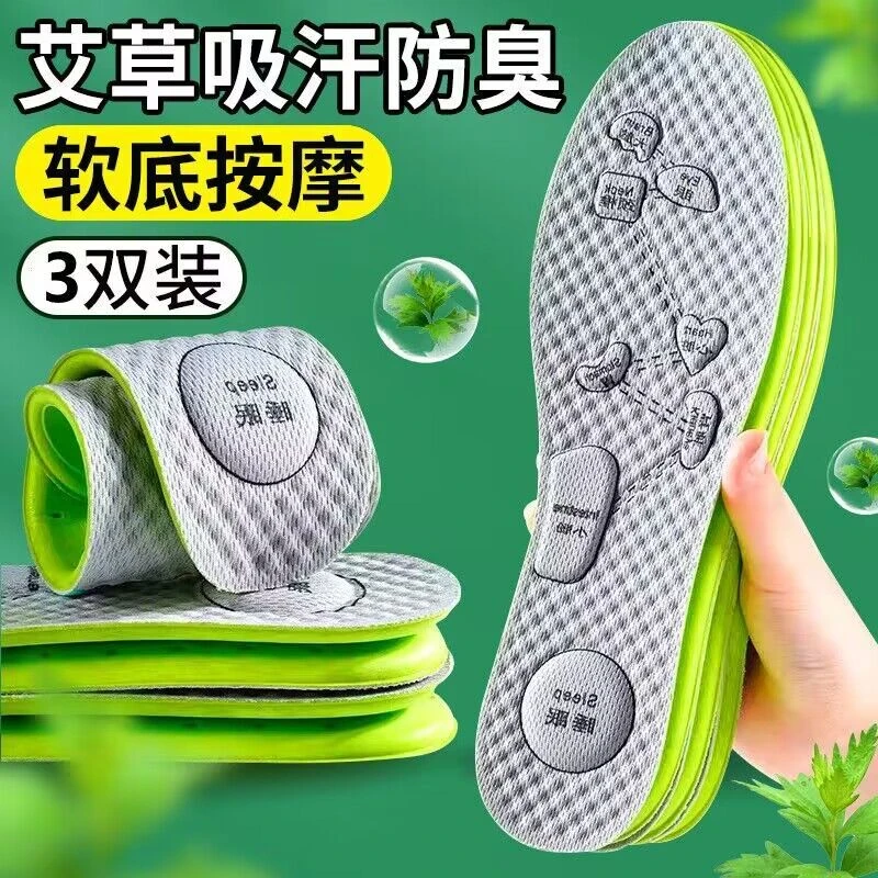 三双装艾草防臭鞋垫夏季清凉透气柔软踩屎感久站不累吸汗军训鞋垫