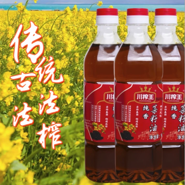 碗留香 纯香菜籽油900ml非转基因压制工艺四川菜籽油压榨清香传统