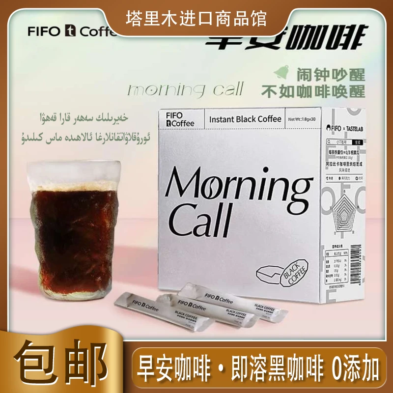 FIFO啡否早安咖啡0蔗糖0脂速溶纯黑咖啡经典能量饮料运动咖啡包邮