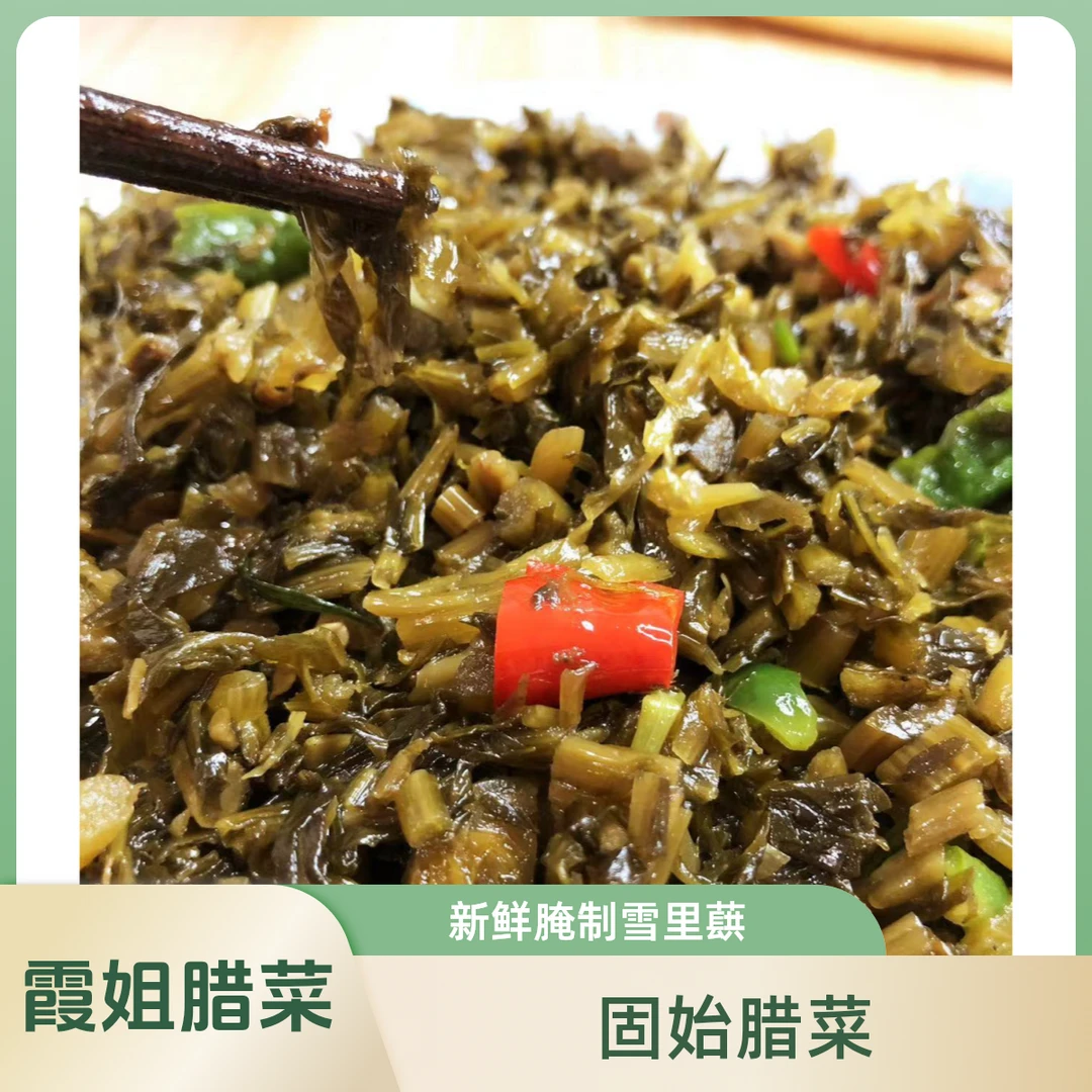 【侠姐的小店】手工腌制腊菜雪里红河南固始特产咸菜酸菜1斤包邮