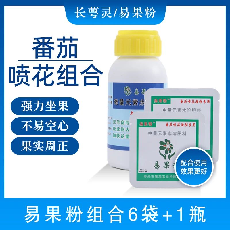 易果粉番茄坐果剂六袋加长萼灵组合番茄喷花授粉坐果灵增产省工