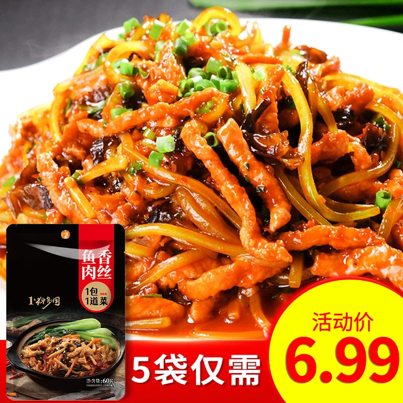 【超值！到手5袋 】鱼香肉丝调味料 鲜香味美 一料多用 家用调料yn