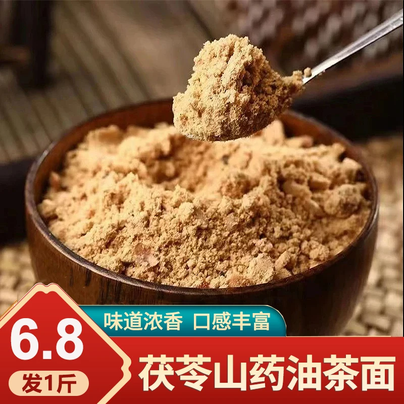 【超值！发1斤】山药茯苓油茶面 口感细腻 香甜丝滑 老式油茶面早餐