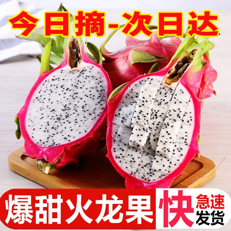 【阳平安专属】白心火龙果皮薄香甜新鲜水果火龙果400g起包邮整箱