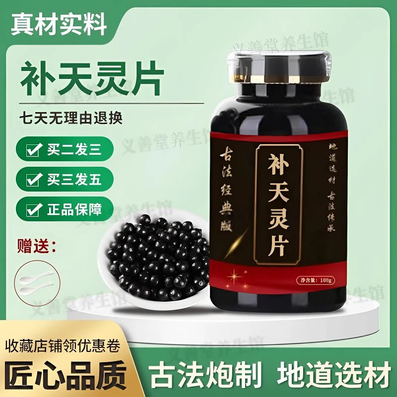 正品原料手工草本补天i灵片原方配草本补天灵丸古法根茎类农产