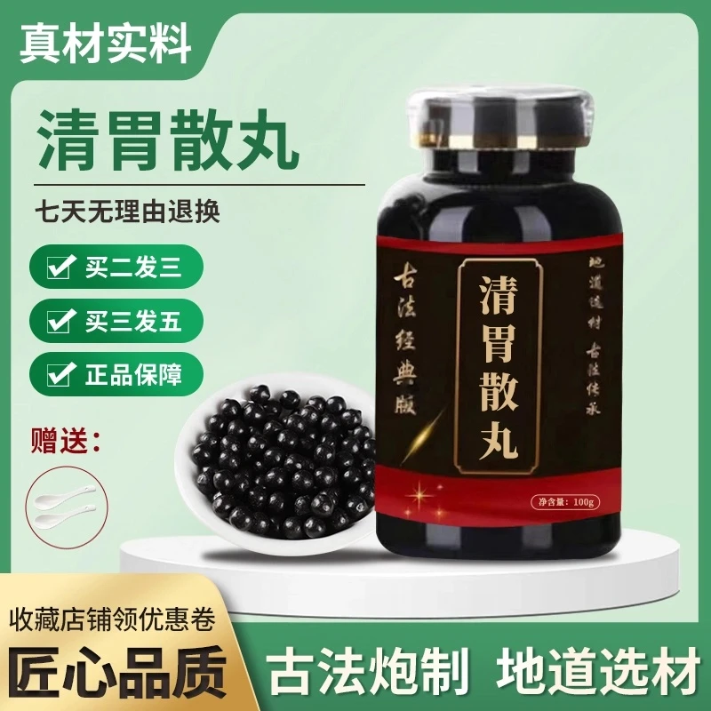 正品 北京同仁 精选原料 清胃散丸 古法制丸根茎类农产品