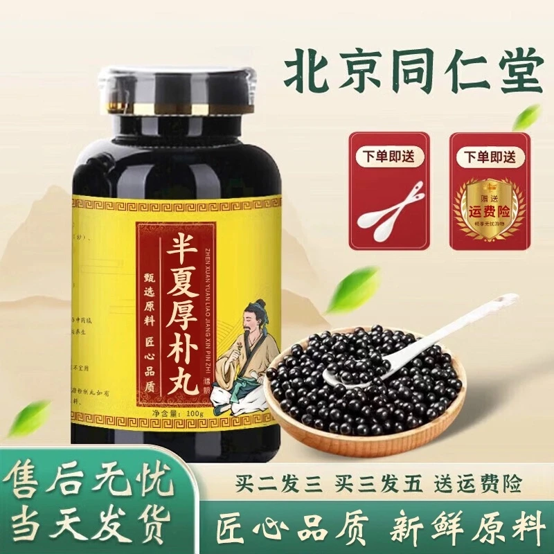 正品精选倪师推荐原料半夏厚朴丸 匠心品质 根茎类 农产品