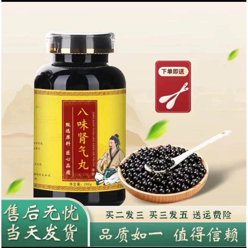 正品精选八味肾气丸传承工艺古法制作