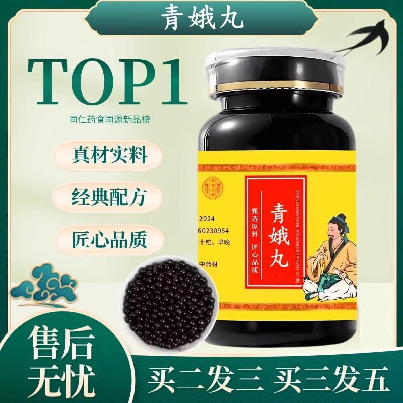 正品北京同仁原料青娥丸 真材实料 经新鲜健康选材根茎类农产品