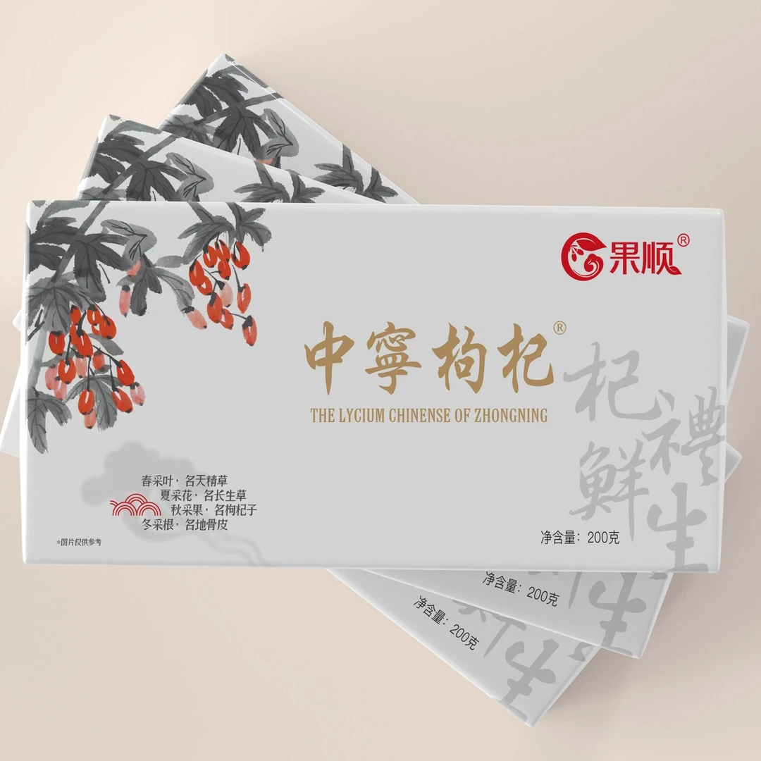 果顺【中宁枸杞】【有溯源码可查】中宁枸杞头茬枸杞200g*2盒独立包装