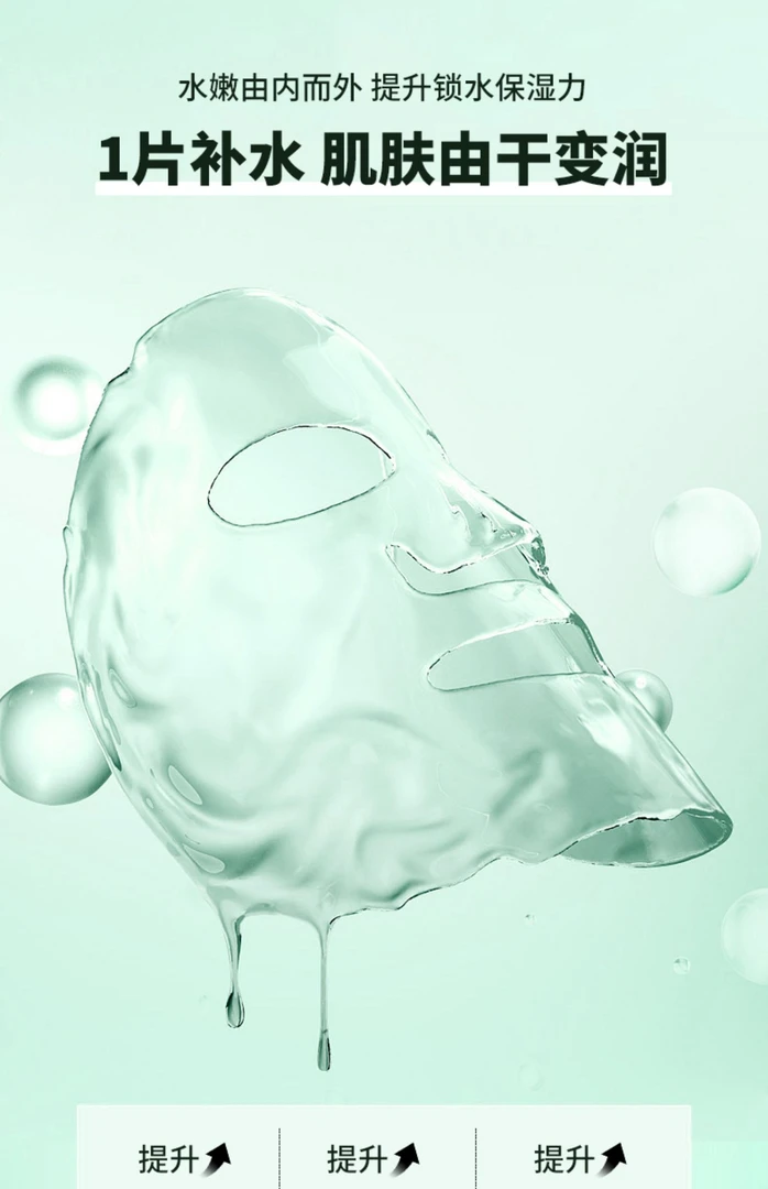 宝芝林白笈盈润水光面膜