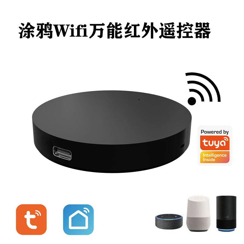 MLWX/魅乐无限涂鸦智能WIFi万能红外遥控远程控制器空调电视风扇