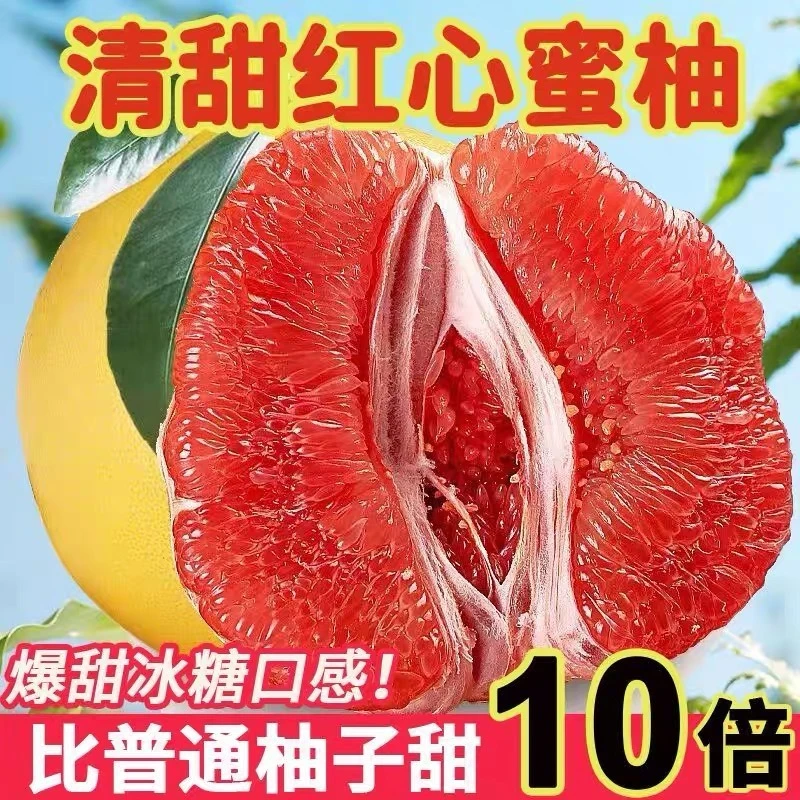 红心柚子新鲜琯溪蜜柚当季水果孕妇宝宝整箱薄皮红心柚