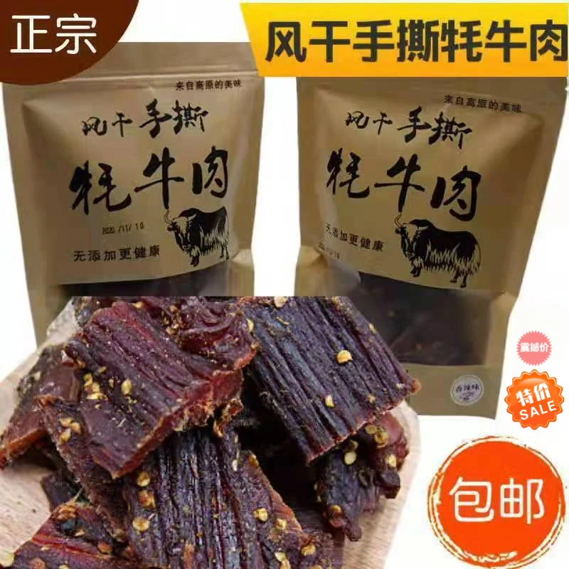四川正宗牛肉干风阿坝州干手撕牦四川九寨沟风味解馋耐嚼休闲零食