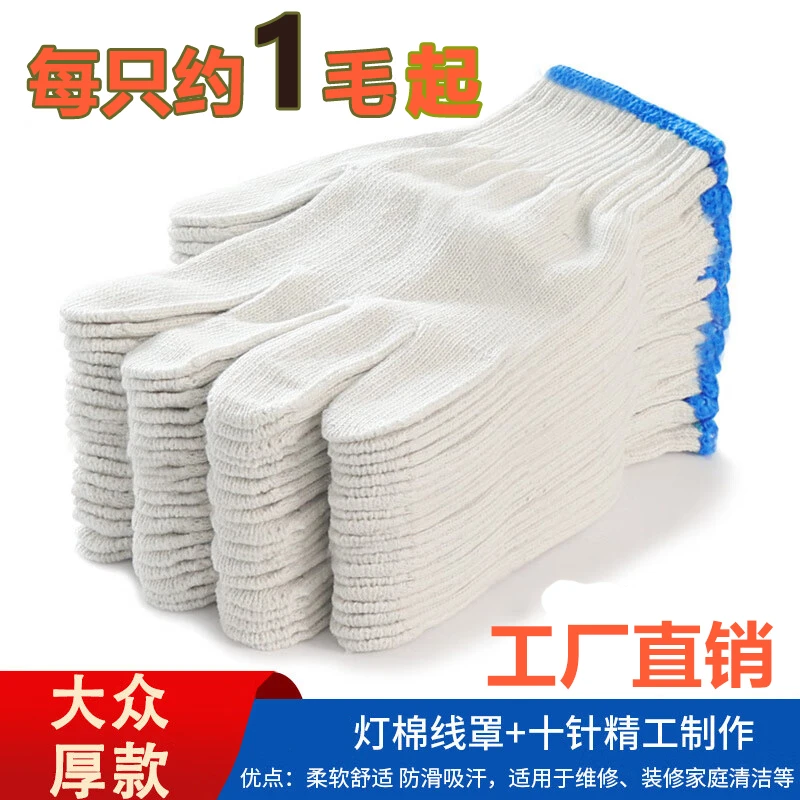 劳保手套耐磨加厚棉纱高弹棉线纯棉耐用工厂大件批发日常防护干活