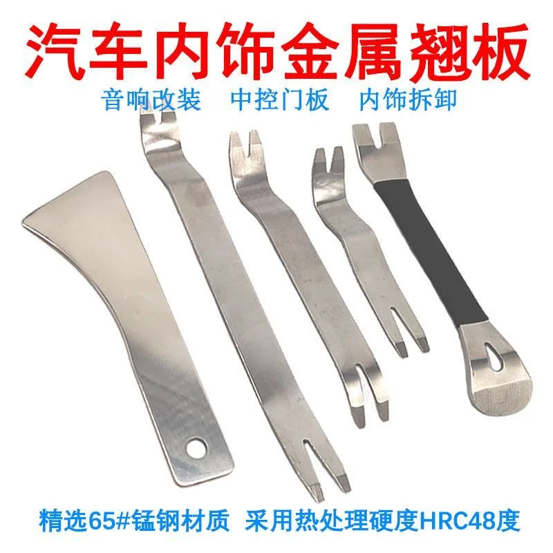 汽车不锈钢金属音响导航中控仪表台门板卡扣起子拆卸工具撬棒翘板
