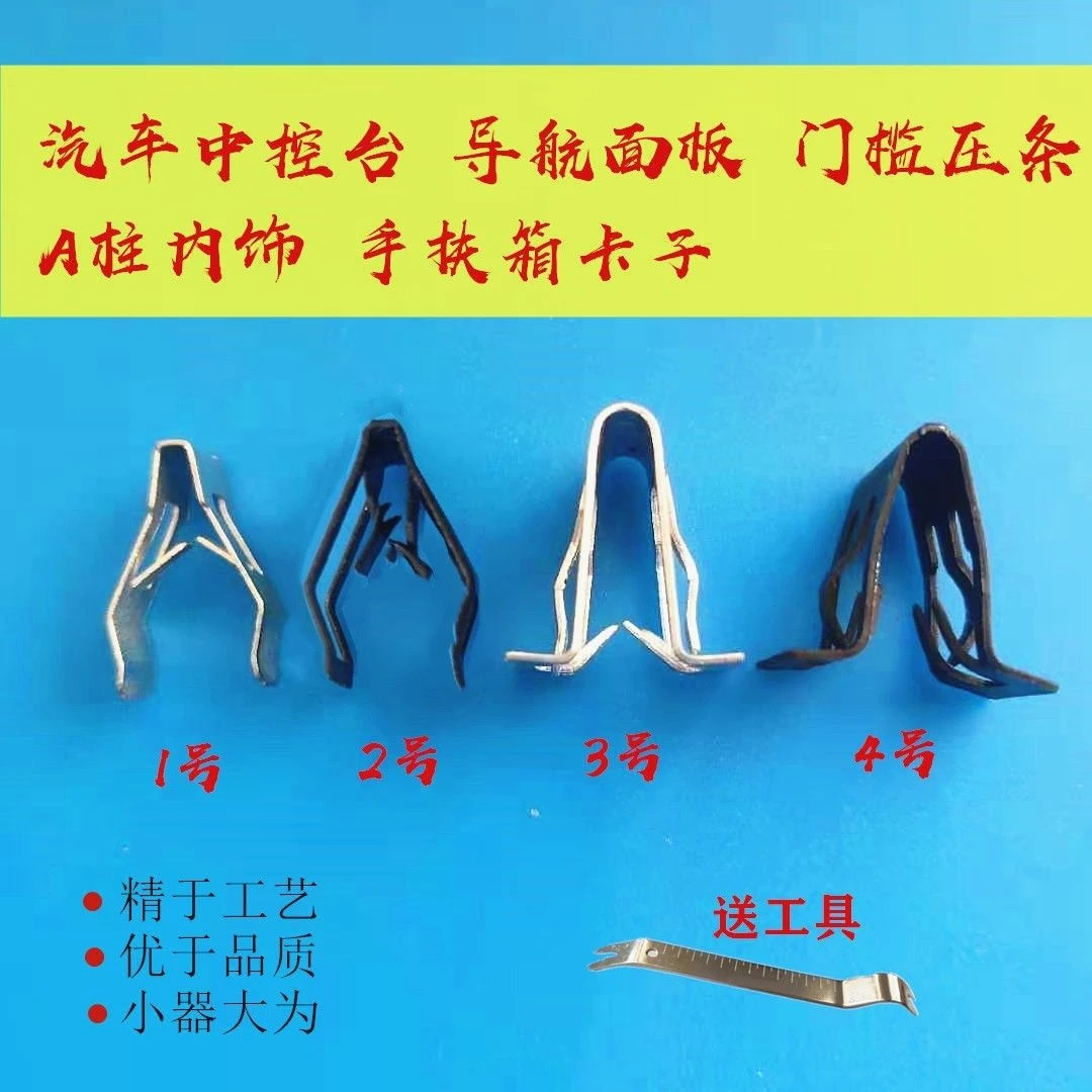 汽车中控台铁卡扣卡子门槛压条卡子A柱内饰金属卡扣手扶箱卡子