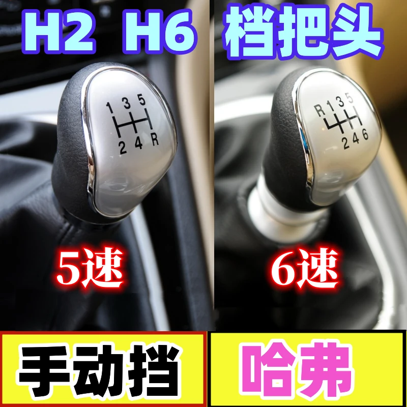 适配长城哈弗H2H6档把头排挡杆挂挡换挡把球头手动挡档位手柄手球