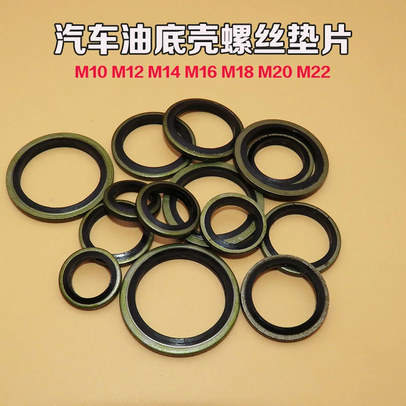 通用型油底壳放油螺丝铜垫铝垫组合垫片密封垫片密封圈垫子垫片