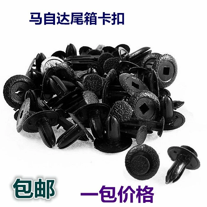 马自达6马六M6M3M2奔腾b70行李箱卡子马6后备箱内衬尾盖内衬卡扣