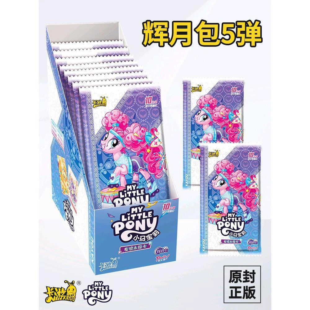 【带走辉月5】小马宝莉辉月包第五弹代拆