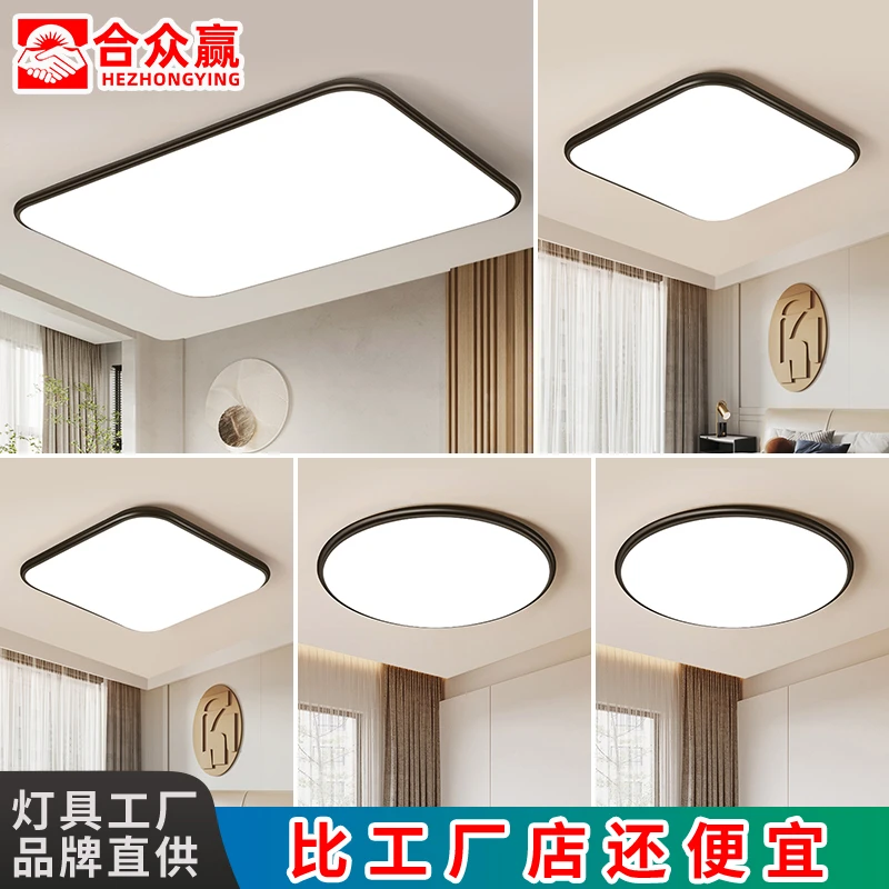 合众赢超薄led卧室吸顶灯现代简约大气房间客厅餐厅灯全光谱护眼
