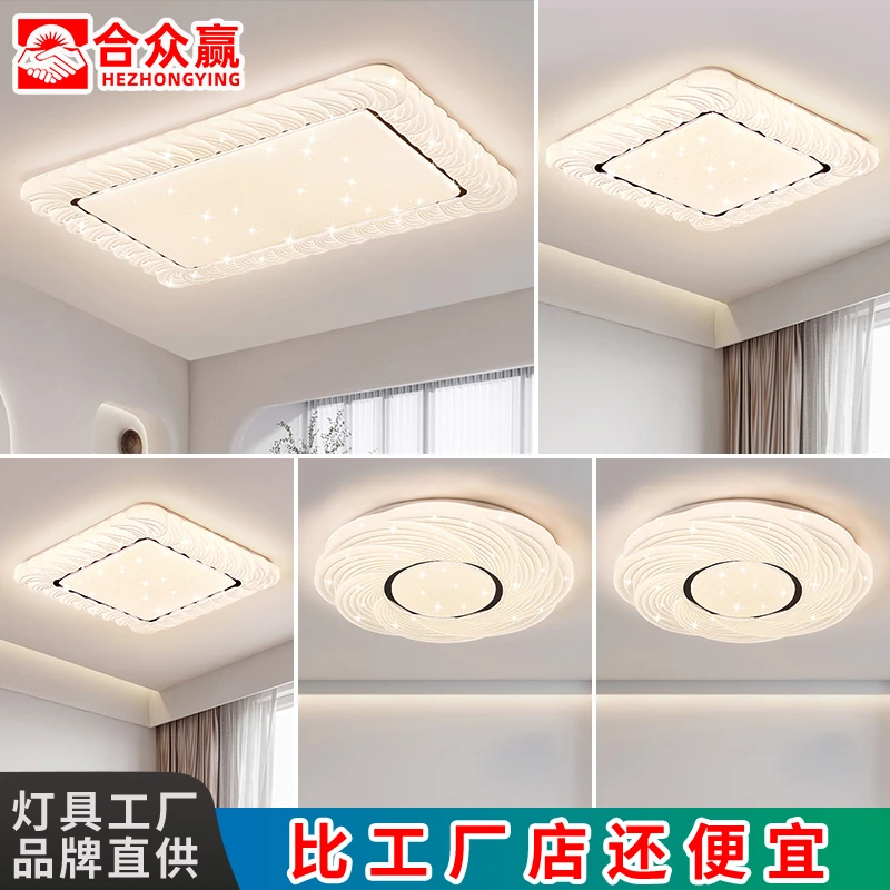 合众赢led吸顶灯客厅灯简约现代家用长方形卧室大气房间灯书房灯