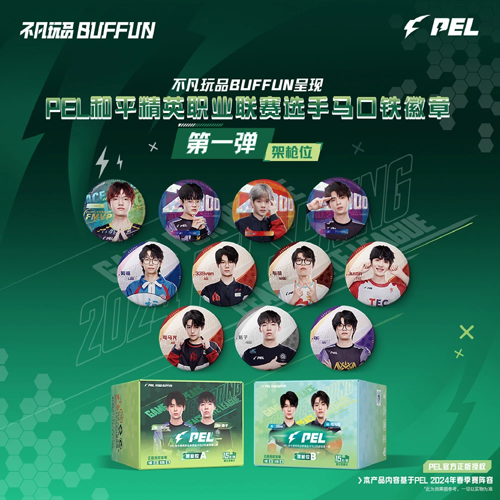 【小c】不凡玩品BUFFUN徽章架枪位PEL和平精英职业联赛选手第一弹