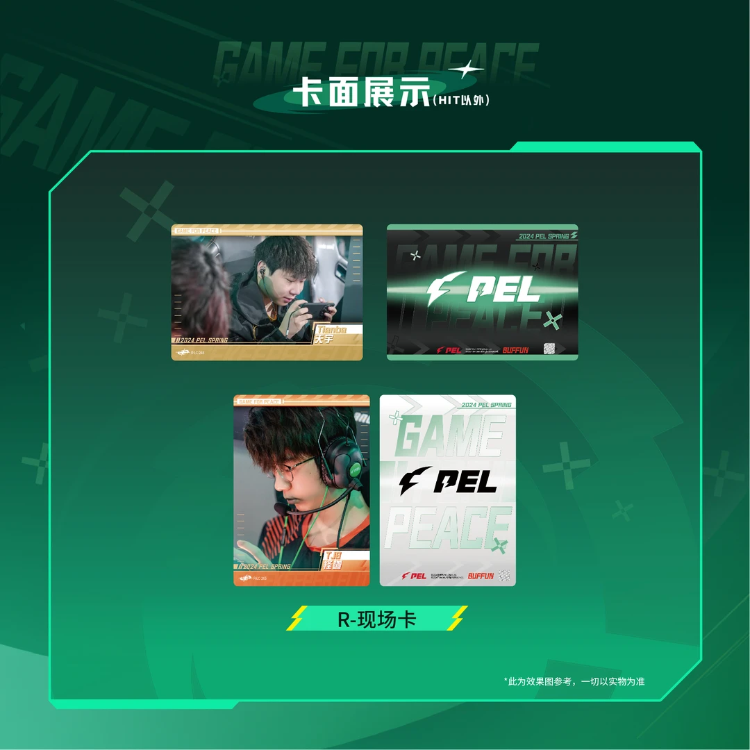 【小李平拆】不凡玩品星光 PEL官方授权收藏纪念票—PEL追光