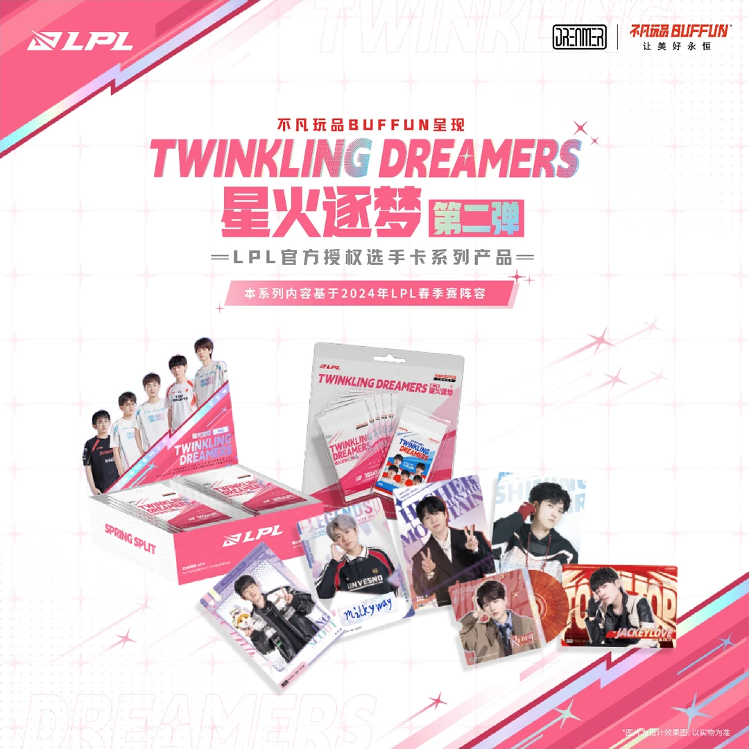 【不干了】星火逐梦LPL官方授权选手系列收藏卡潮玩盲盒