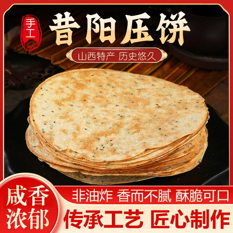 风味大寨简装山西昔阳压饼6包装花椒叶薄脆饼干解馋小零食特产