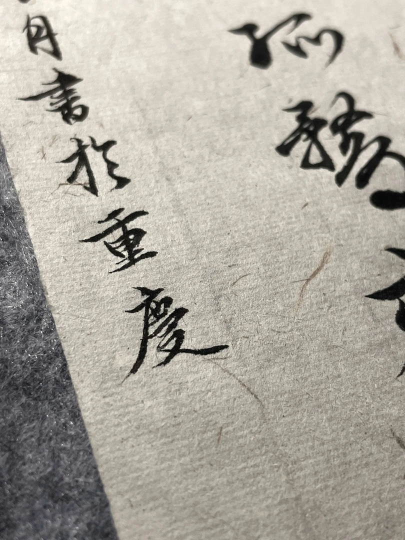 纯手工古董纤维带毛边老套皮43×152cm25张 生宣 微瑕未修剪