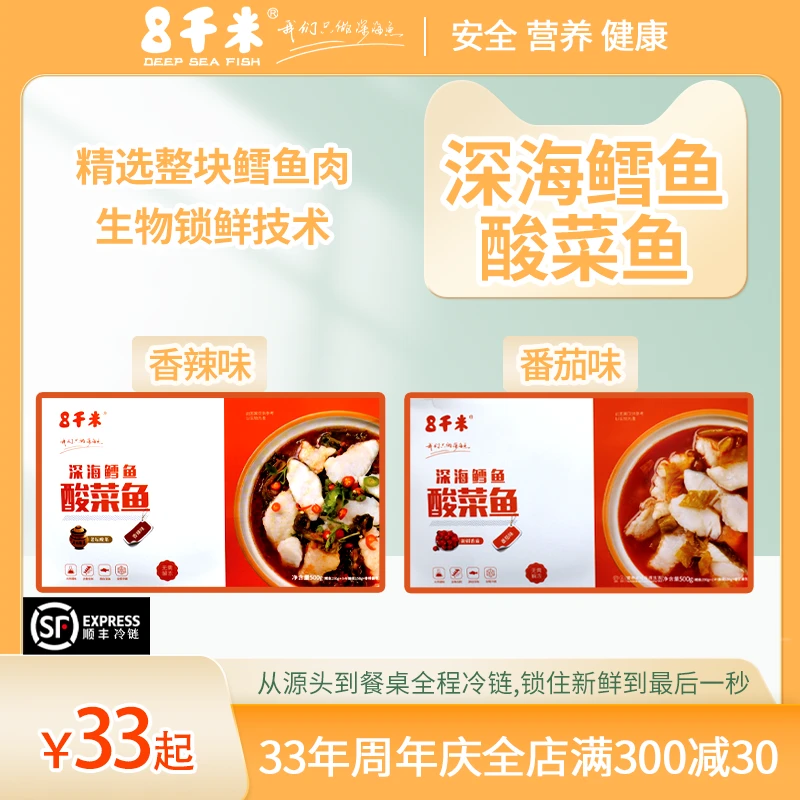 8千米深海鳕鱼酸菜鱼（番茄味/香辣味）500G*2顺丰冷链包邮