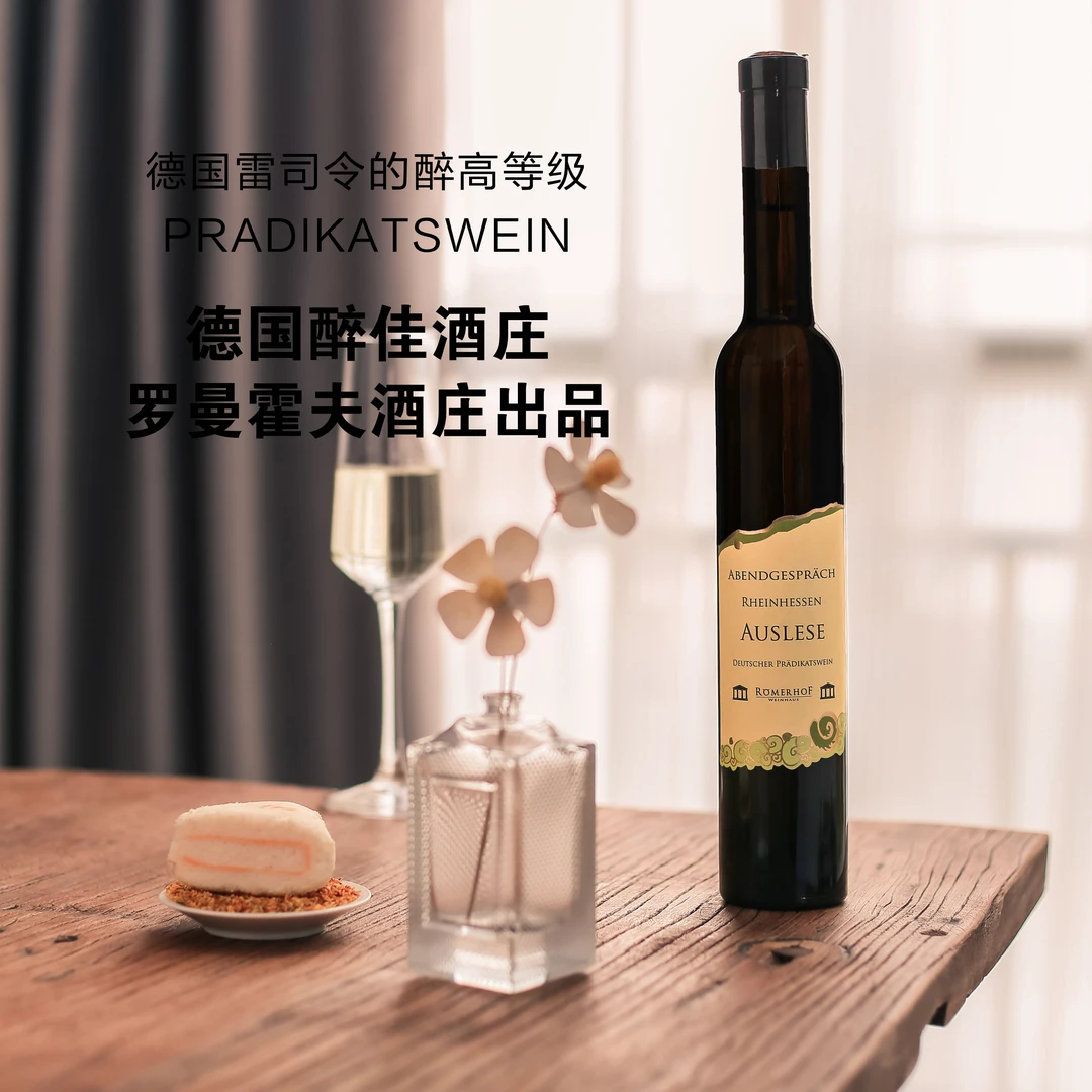 团长专属暮语逐串精选茉莉青提雷司令Riesling德国半干甜白葡萄酒