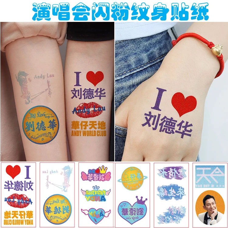 刘德华演唱会纹身贴闪粉脸贴手贴防水2024今天明星应援粉丝周边