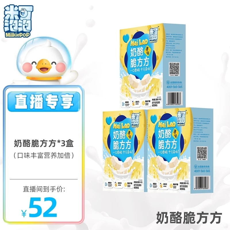 米可泡泡奶酪脆方方冻干奶酪块干酪即食无添加JX