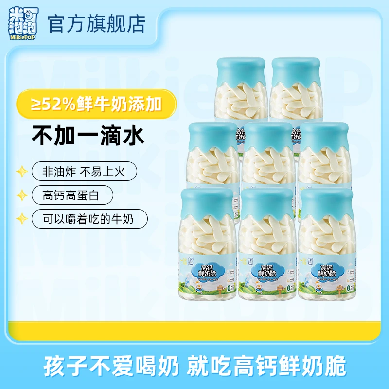 米可泡泡高钙鲜奶脆罐装零食酥脆奶片浓郁即食牛奶营养儿童早餐