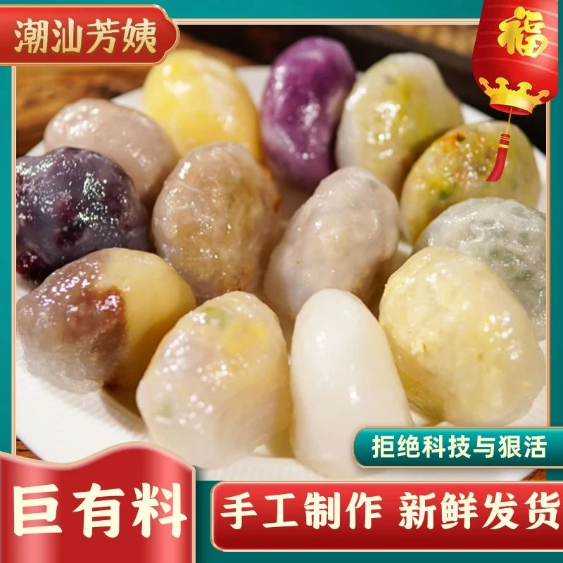 潮汕特产特色小吃美食点心水晶饺水晶球