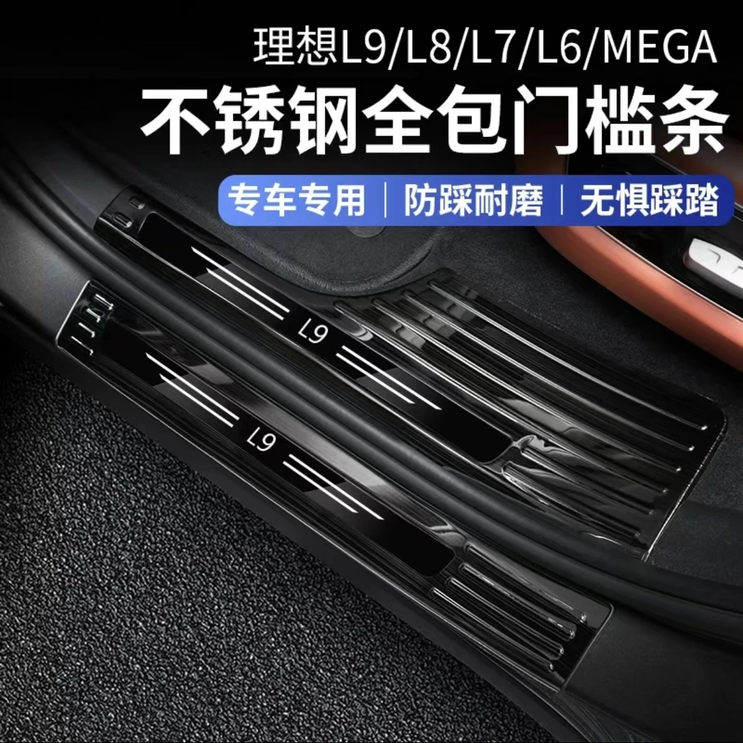 理想L9/L8/L7/L6门槛条迎宾脚踏保护板内饰专用品改装饰汽车配件